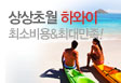 횡재특가