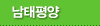 남태평양