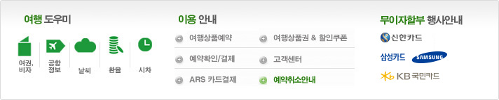 여행도우미이용안내무이자할부행사안내