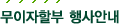 무이자할부행사