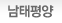남태평양