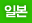 일본