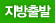 지방출발