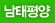 남태평양