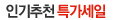 당일할인 여행상품