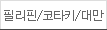 중국&일본