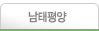 남태평양