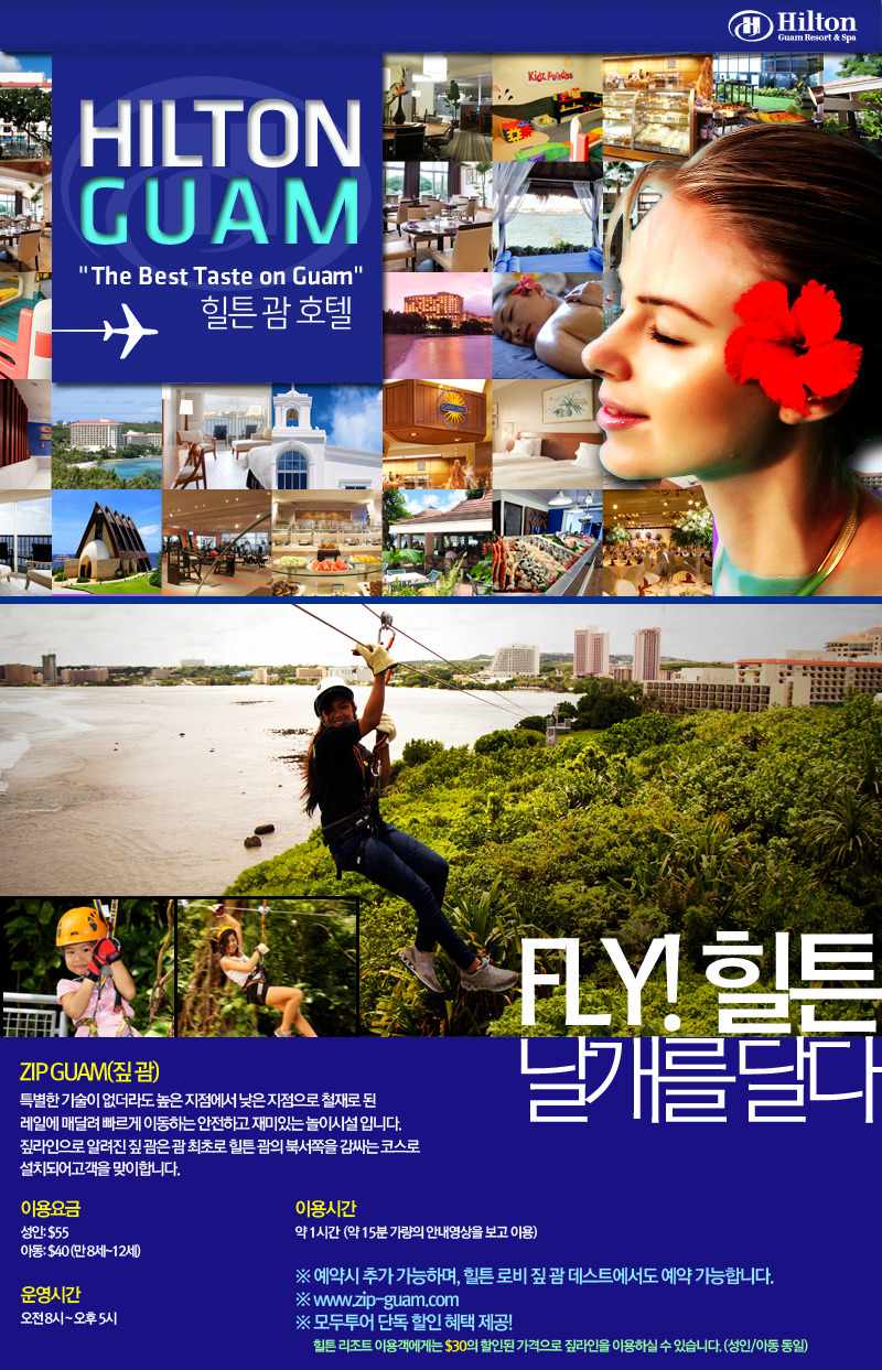 HILTON GUAM 힐튼 괌 호텔