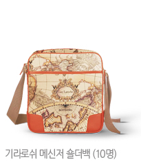 기라로쉬 메신저 솔더백