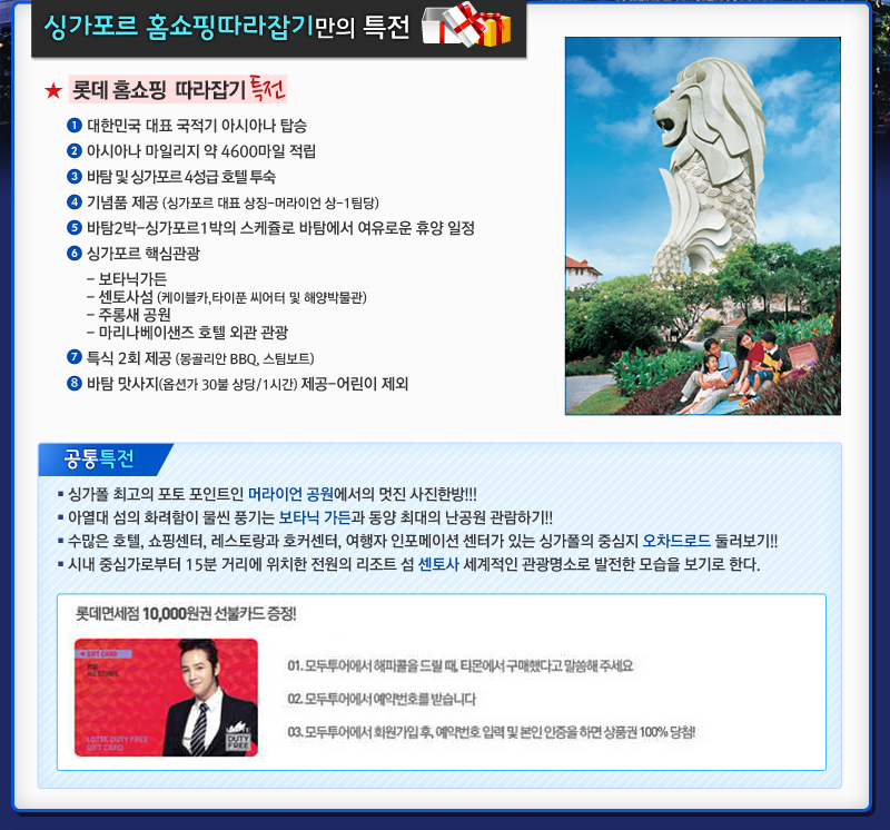 싱가포르 홈쇼핑 따라잡기만의 특전