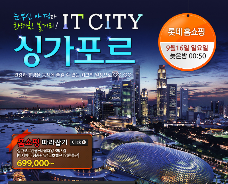 IT CITY! 싱가포르!