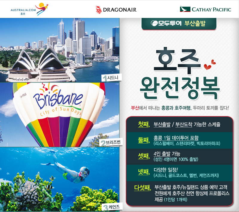 캐세이 퍼시픽 항공을 타고 호주 완전정복