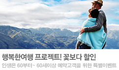행복한여행 프로젝트! 꽃보다 할인