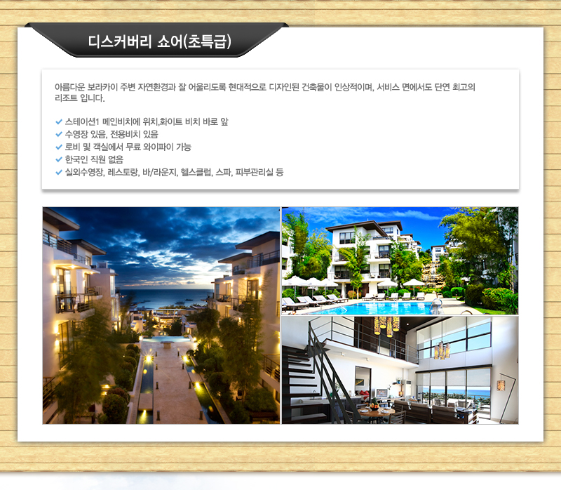 다시 만나고 싶은 여행 - 모두투어