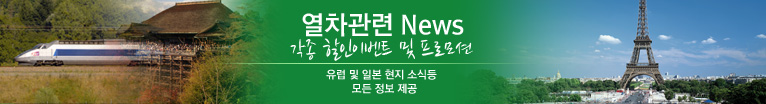 유레일패스(새창)