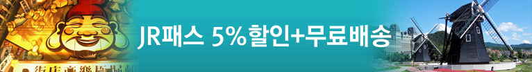 JR 패스