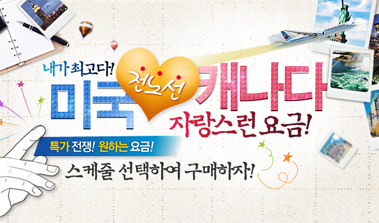 미국/캐나다