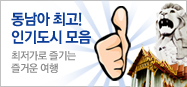 동남아 최고