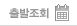 출발상품조회