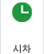 시차