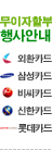 무이자할부 행사안내