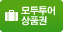 모두투어 상품권