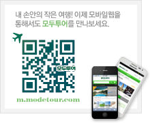 내손안의 작은 여행! 이제 모바일웹을 통해서도 모두투어를 만나보세요
