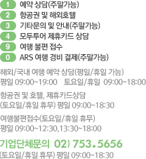 예약센터 1544-5252