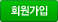 회원가입