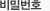 비밀번호