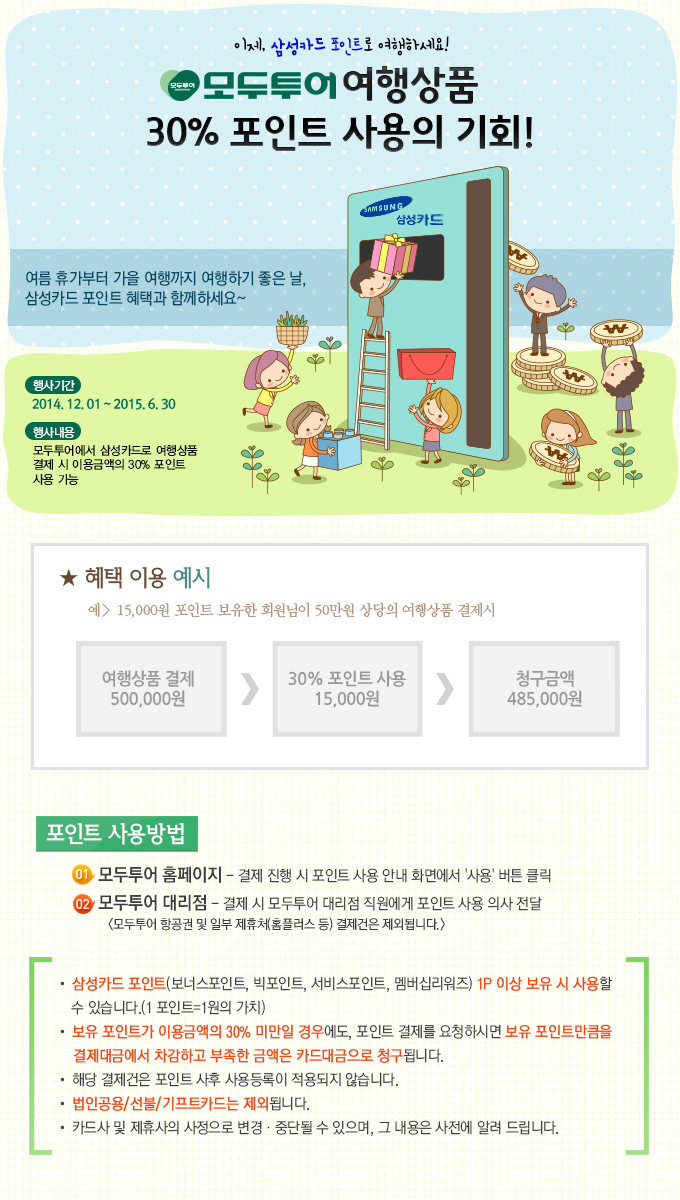 삼성카드 포인트