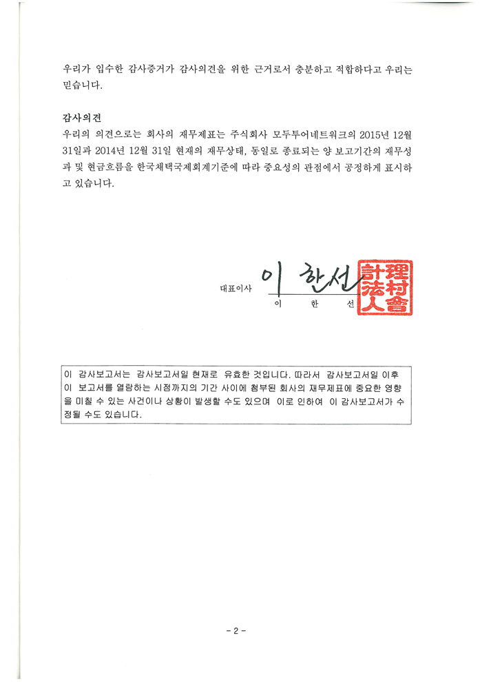 별도 감사보고서 2