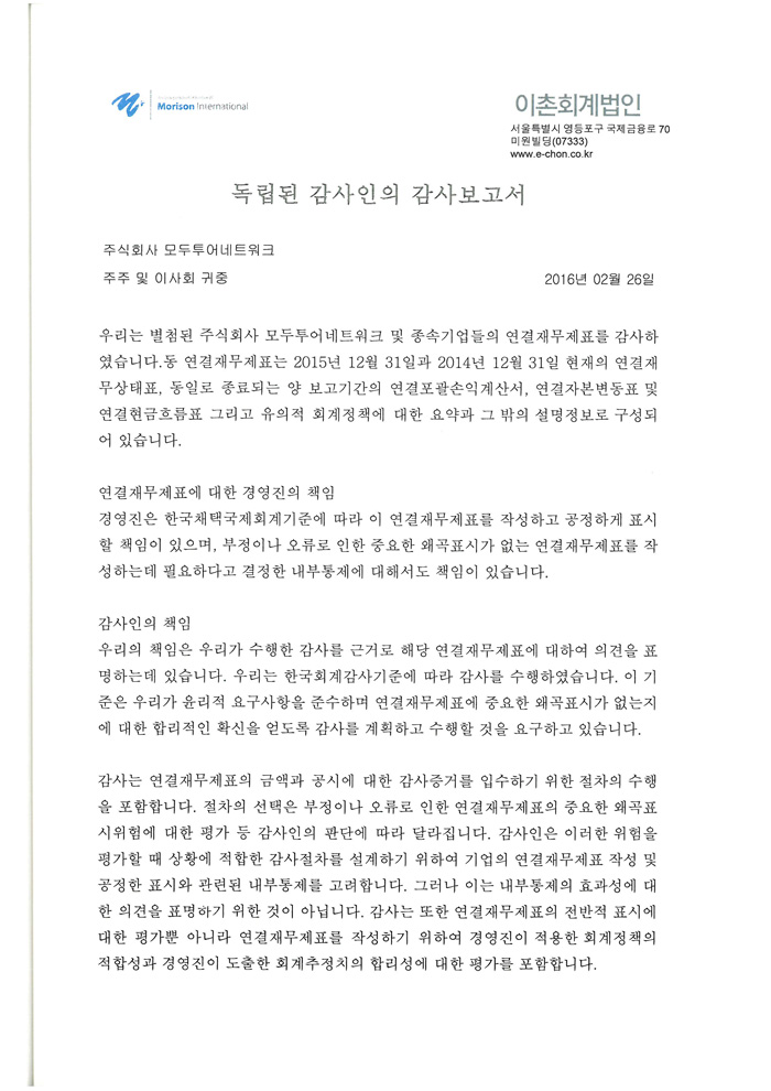 연결 감사보고서 1