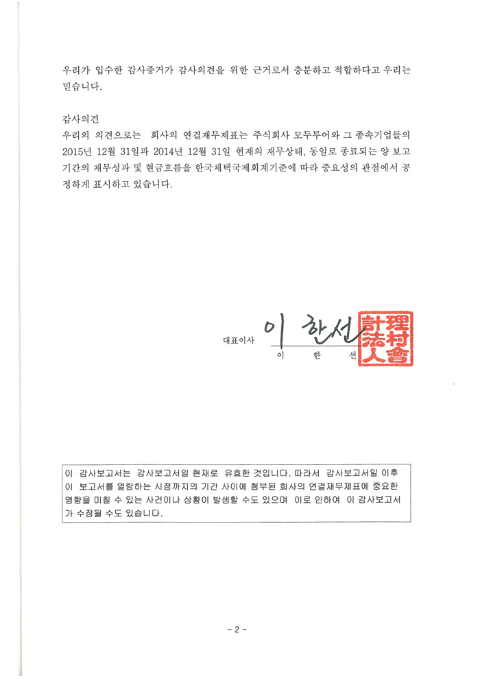 연결 감사보고서 2