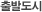 출발도시