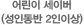 어린이세이버