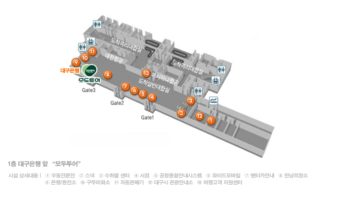 대구공항 미팅장소