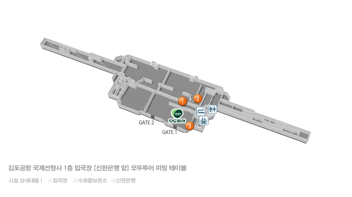 김포공항 미팅장소