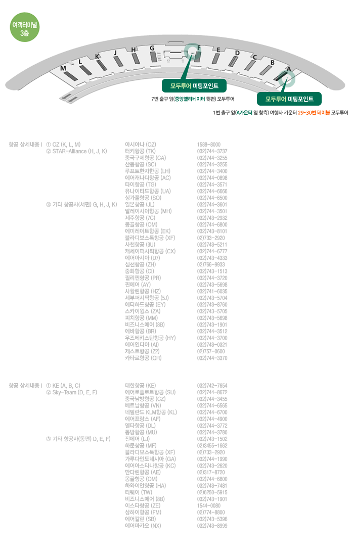 M카운터 서편 29~32번 테이블 모두투어 및 A카운터 동편 29~32번 테이블 모두투어