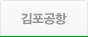 길포공항
