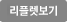 리플렛보기(새창)