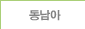동남아