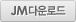 JVM 다운로드