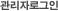 관리자로그인