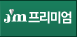 프리미엄여행(JM)