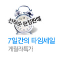 7일간의 타임세일