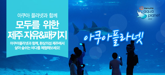 모두를위한 제주 자유&패키지
