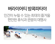 버라이어티 방콕 파타야