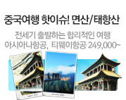 중국여행 핫이슈! 면산/태항산