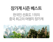 장가계 시즌 베스트
